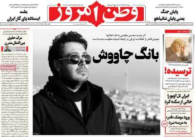 روزنامه وطن امروز