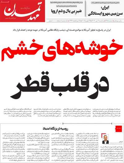 روزنامه مهد تمدن