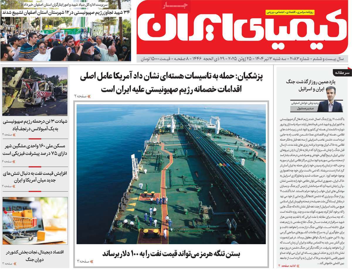 روزنامه کیمیای ایران