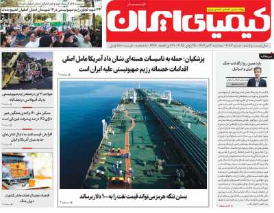 روزنامه کیمیای ایران