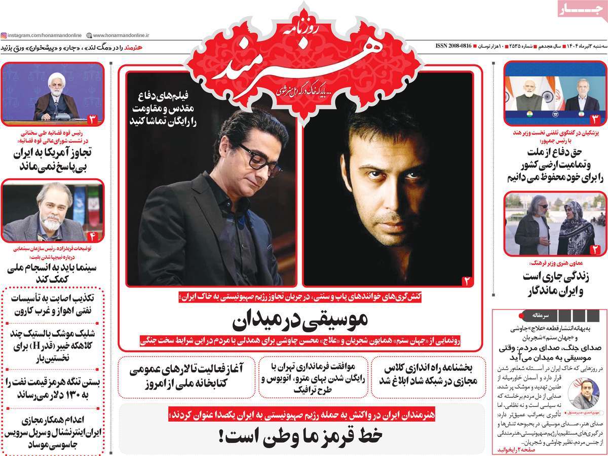 روزنامه هنرمند