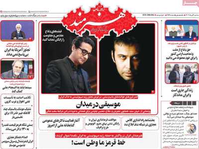 روزنامه هنرمند
