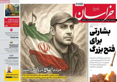 روزنامه خراسان