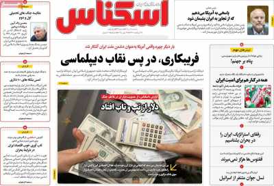 روزنامه اسکناس