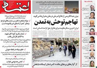 روزنامه اعتماد