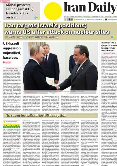 روزنامه Iran Daily