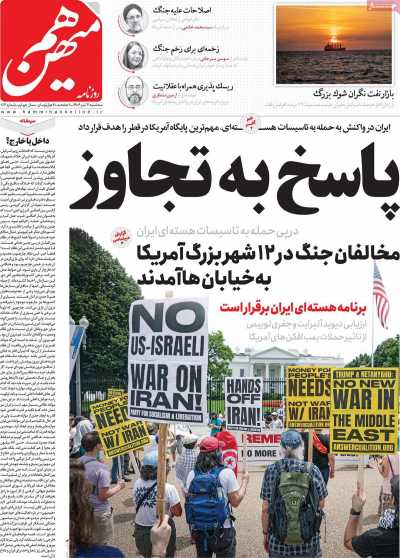 روزنامه هم میهن