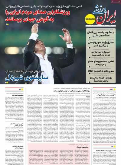 روزنامه ایران ورزشی