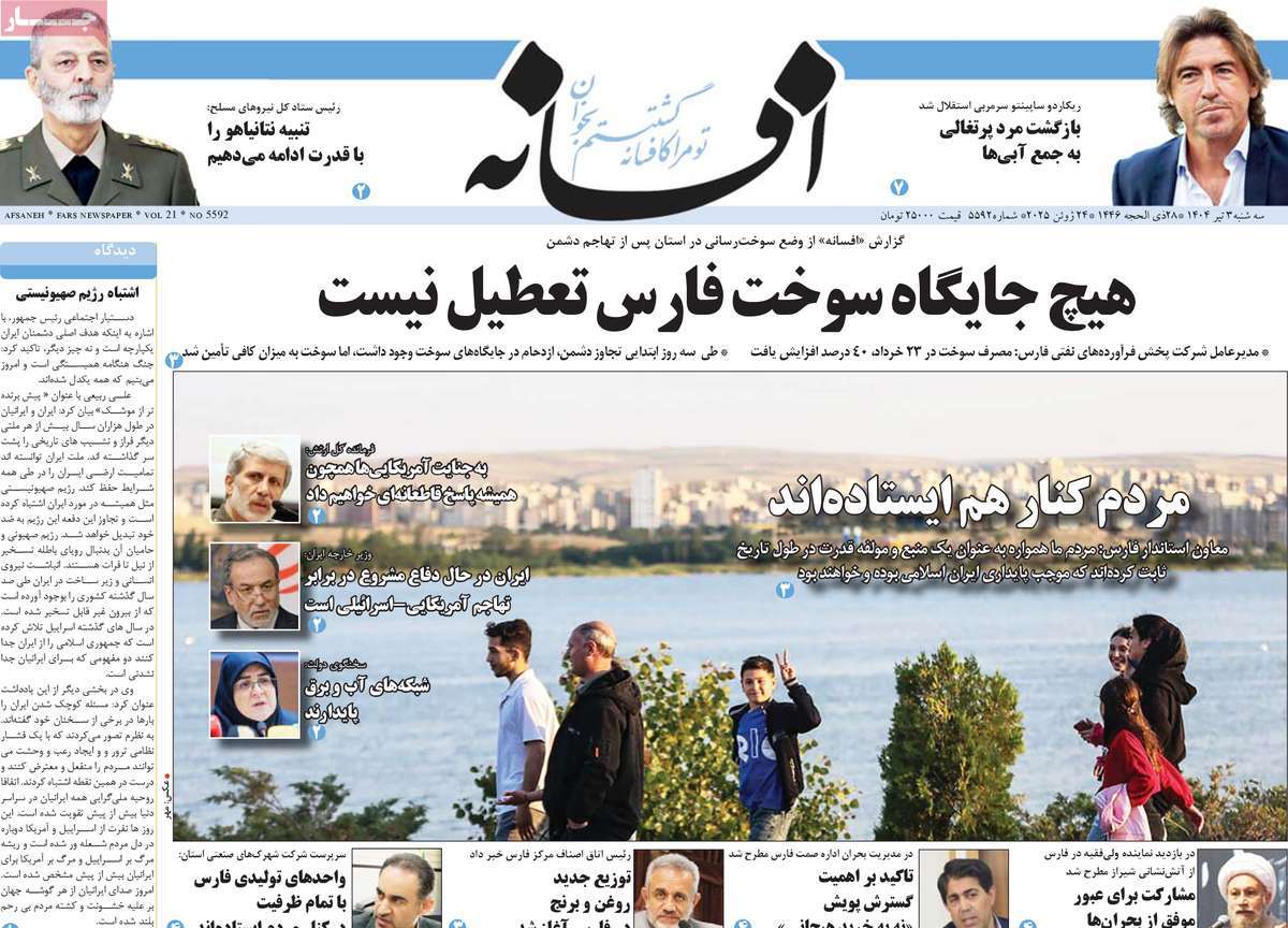 روزنامه افسانه