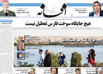 روزنامه افسانه