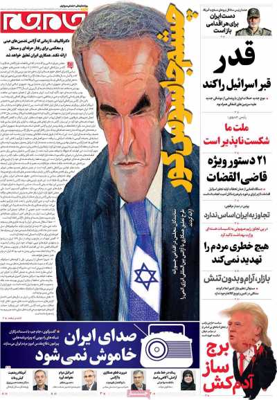 روزنامه جام جم