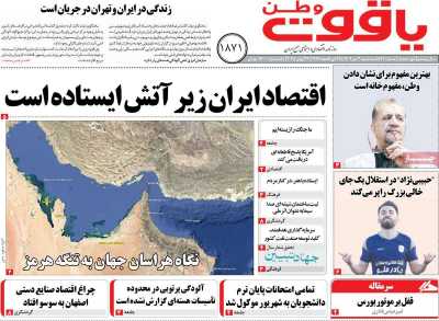 روزنامه یاقوت وطن