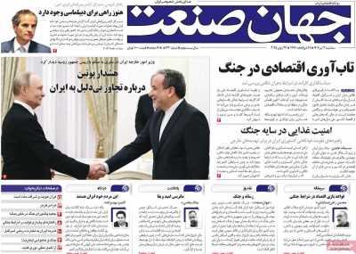 روزنامه جهان صنعت