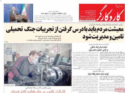 روزنامه کار و کارگر