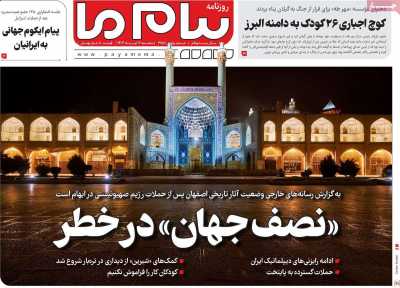 روزنامه پیام ما