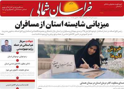 روزنامه خراسان شمالی