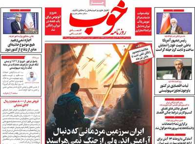 روزنامه خوب