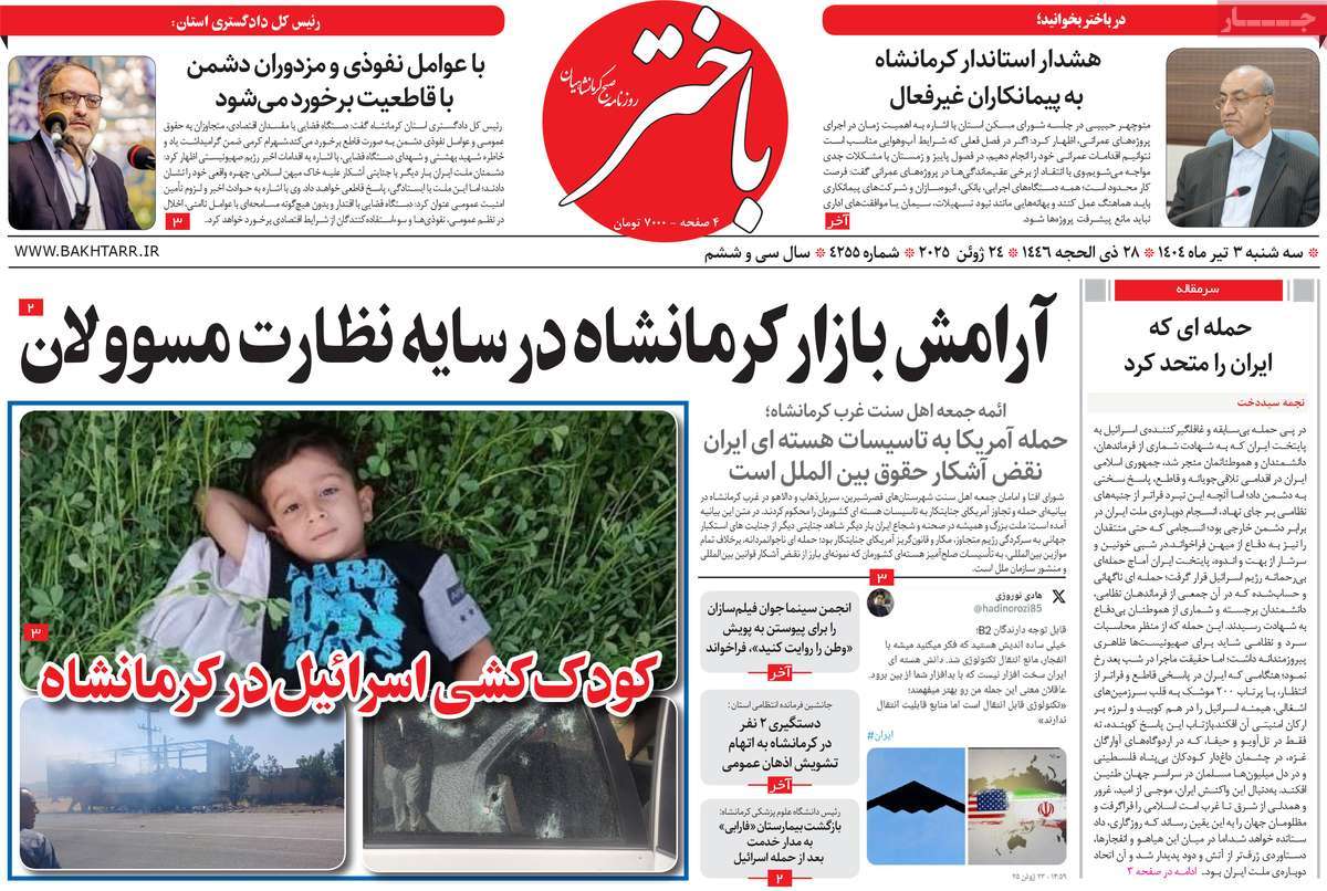 روزنامه باختر