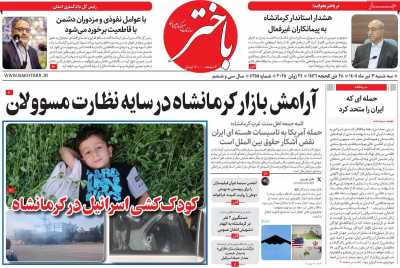 روزنامه باختر