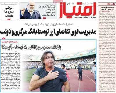 روزنامه امتیاز