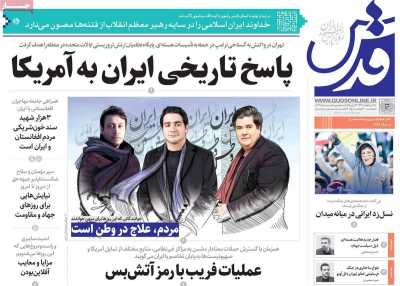 روزنامه قدس