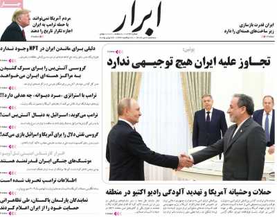 روزنامه ابرار