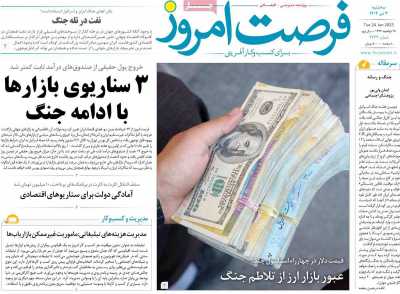 روزنامه فرصت امروز