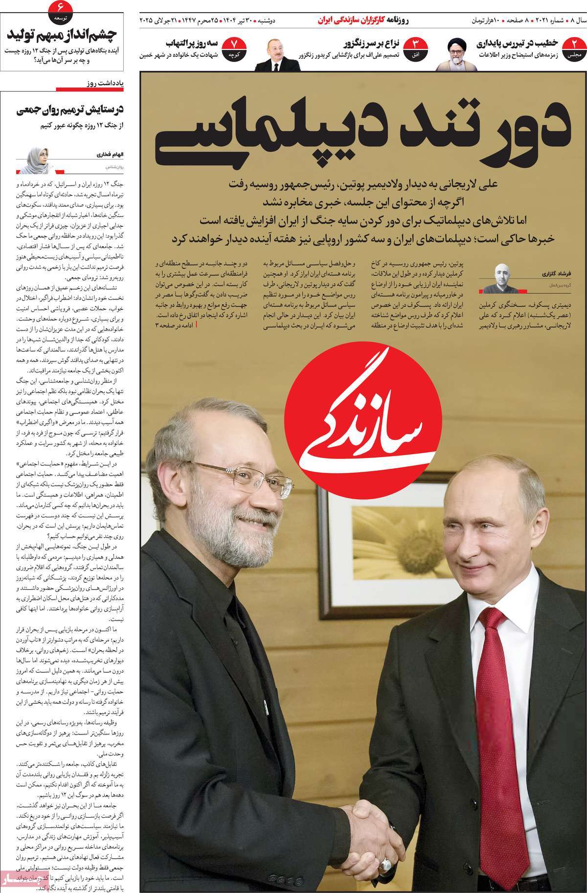 روزنامه سازندگی