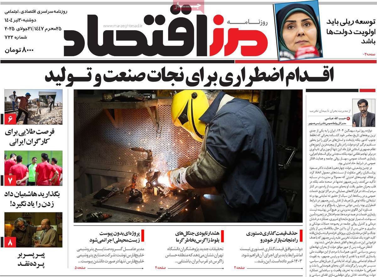 روزنامه مرز اقتصاد