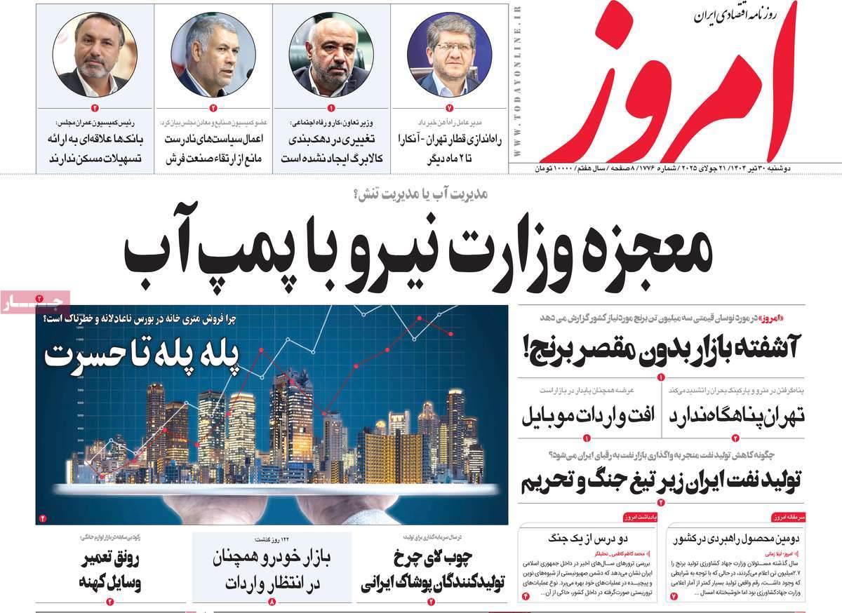 روزنامه امروز