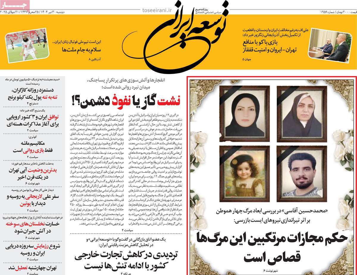 روزنامه توسعه ایرانی