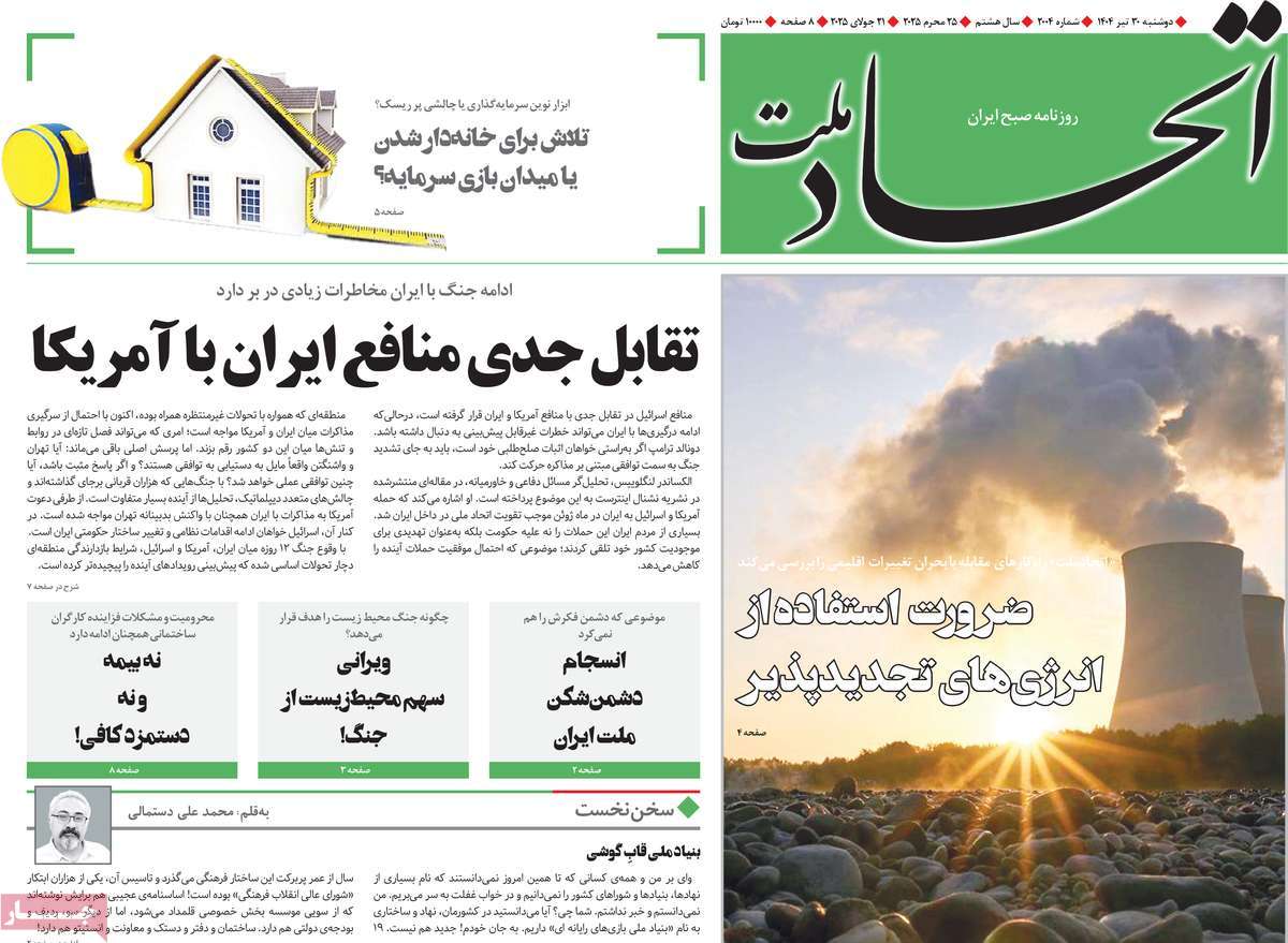 روزنامه اتحاد ملت