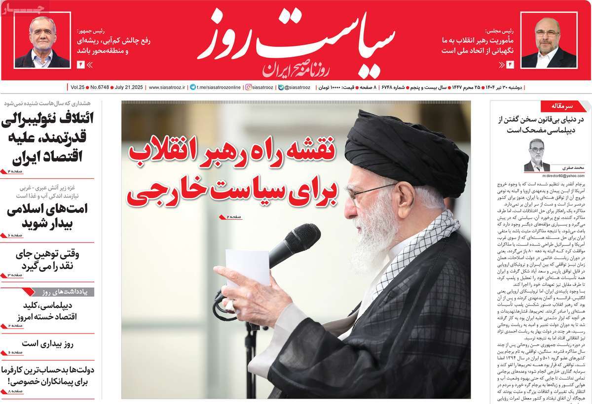 روزنامه سیاست روز
