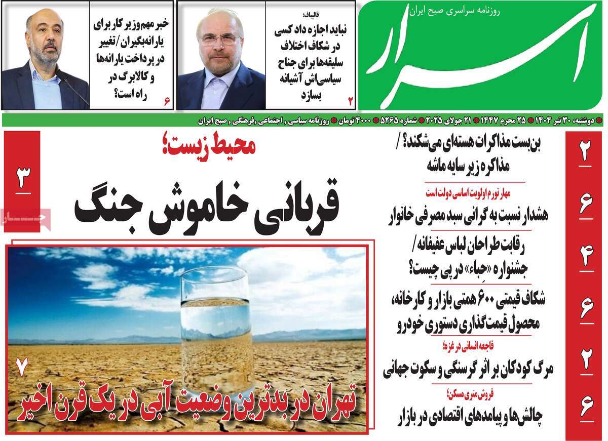 روزنامه اسرار