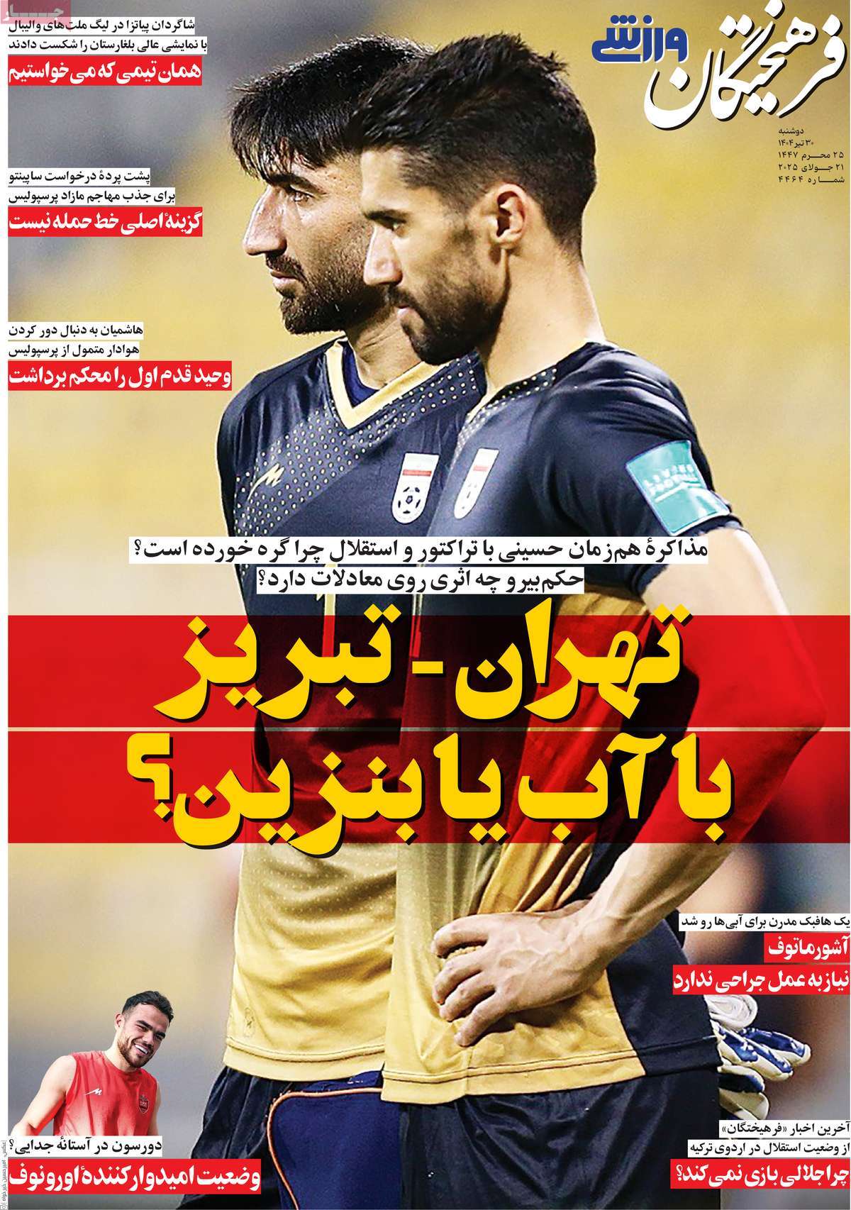 روزنامه فرهیختگان ورزشی