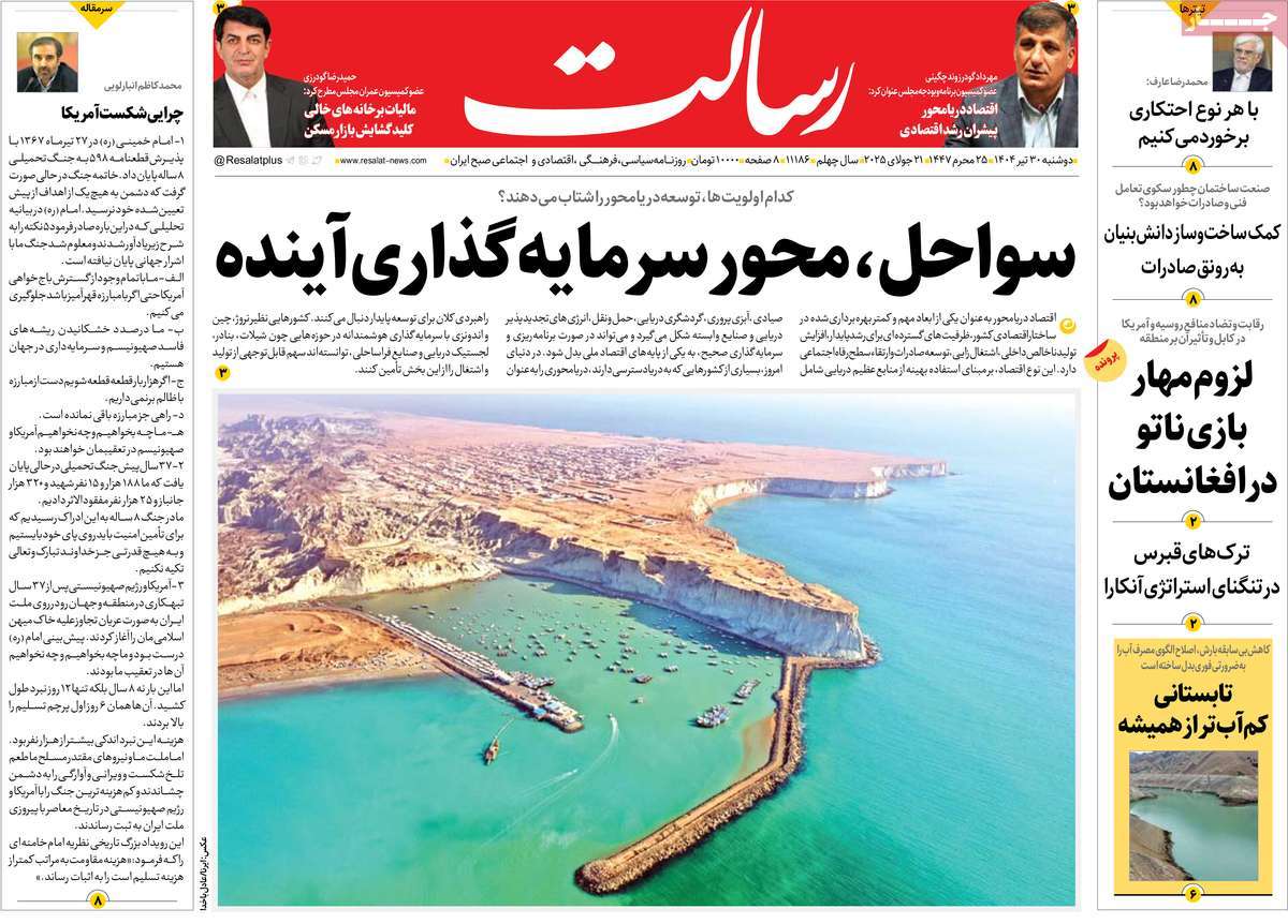 روزنامه رسالت