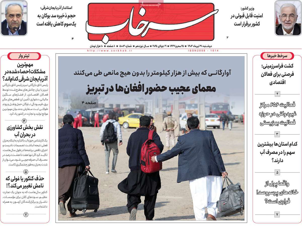 روزنامه سرخاب