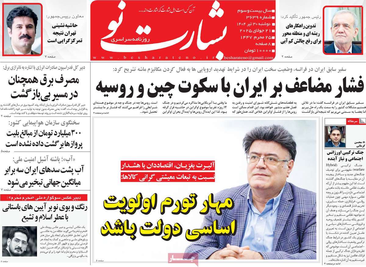 روزنامه بشارت نو