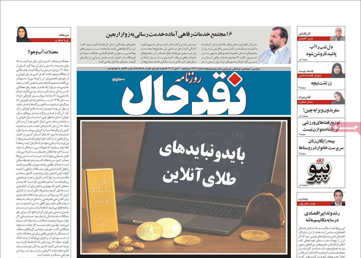 روزنامه نقد حال
