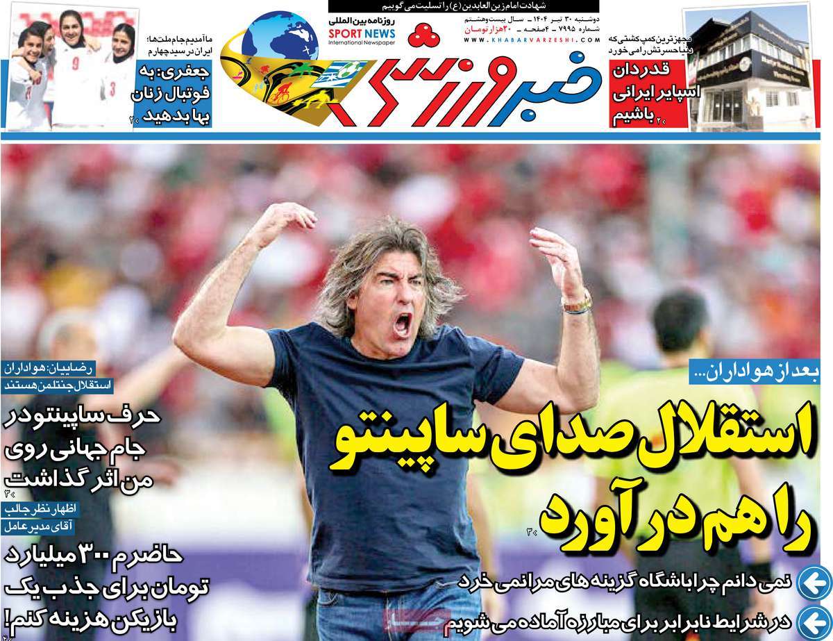 روزنامه خبر ورزشی