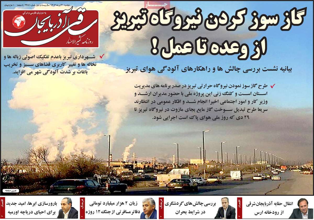 روزنامه ساقی آذربایجان