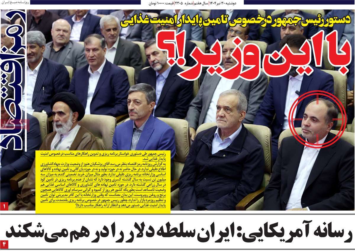 روزنامه رمزاقتصاد