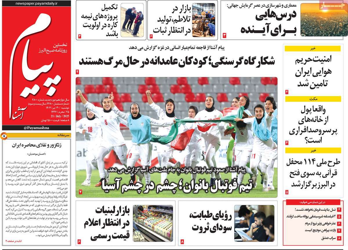 روزنامه پیام آشنا