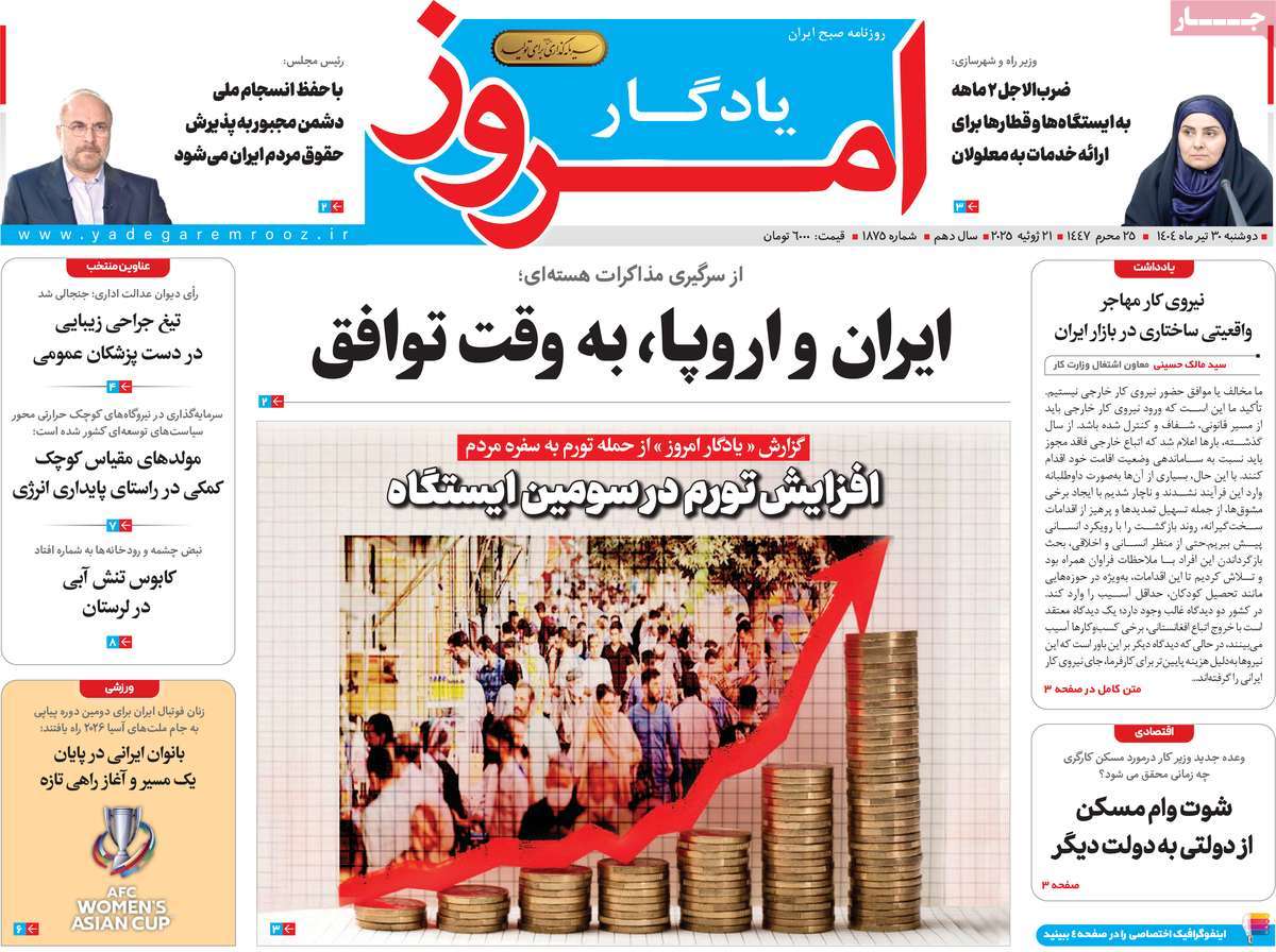 روزنامه یادگار امروز