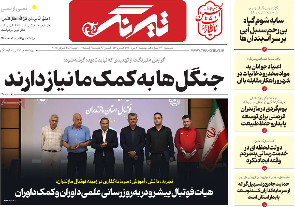 روزنامه تیرنگ