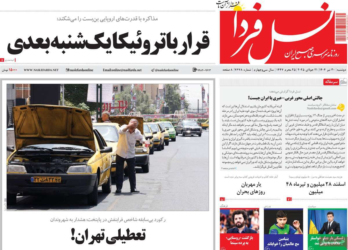 روزنامه نسل فردا