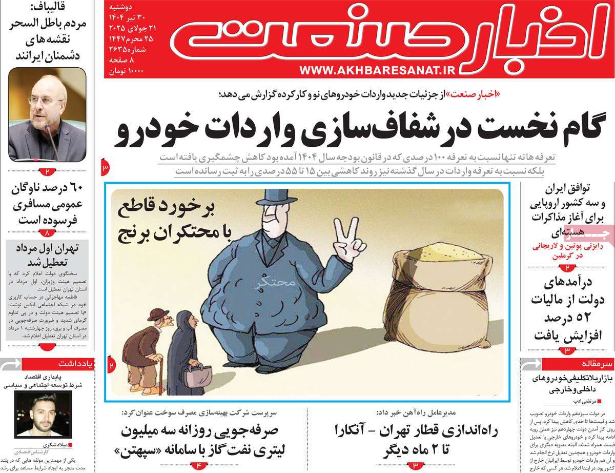 روزنامه اخبار صنعت