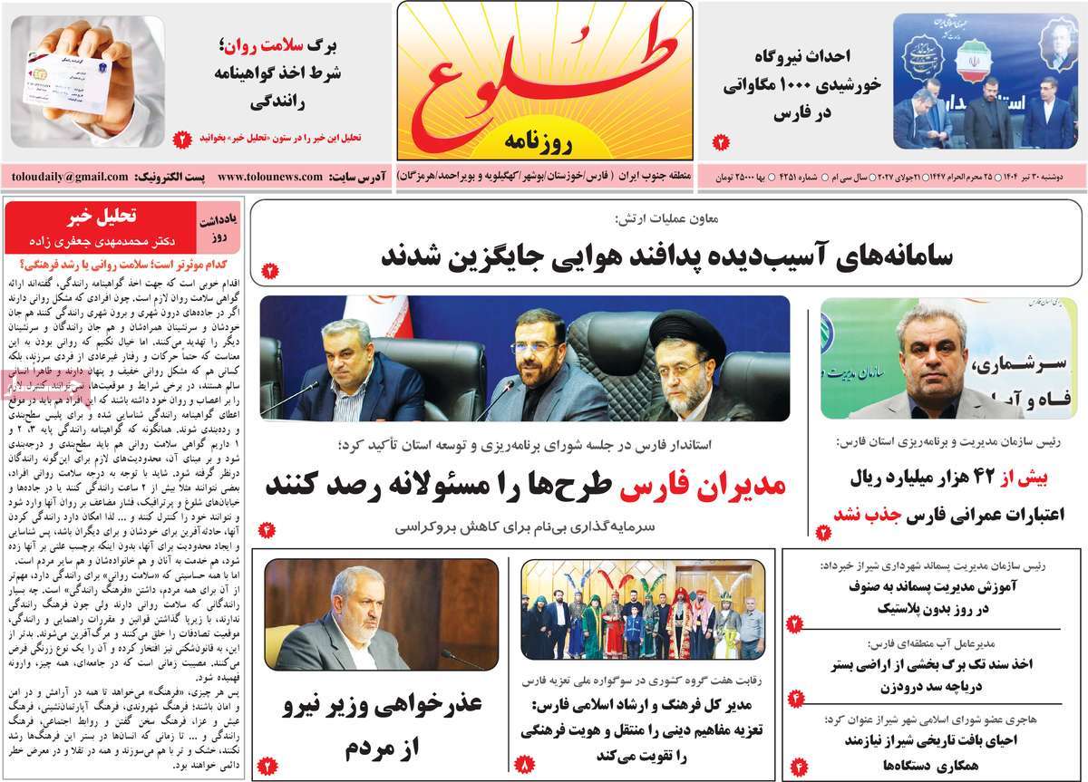 روزنامه طلوع