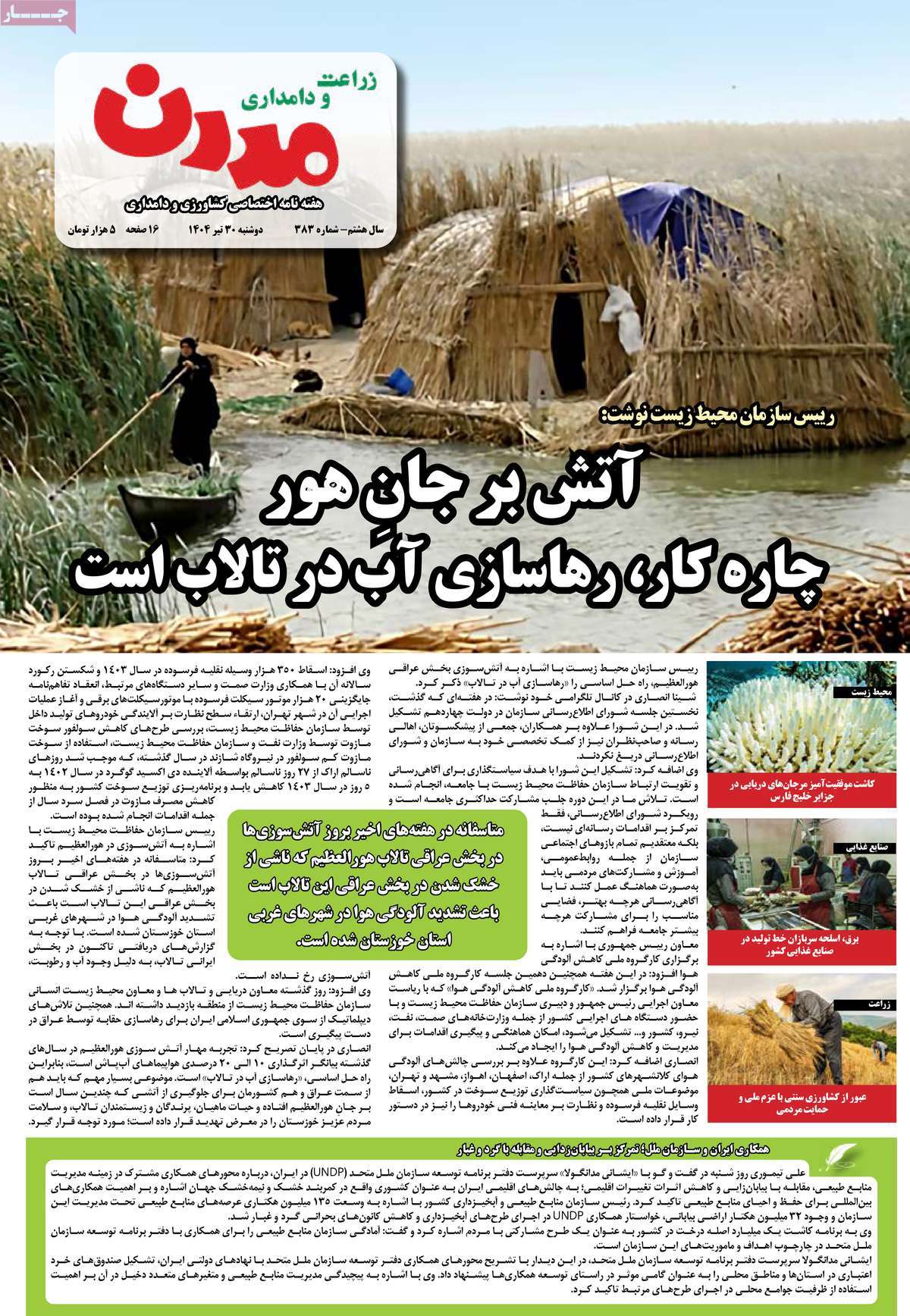 مجله زراعت و دامداری مدرن