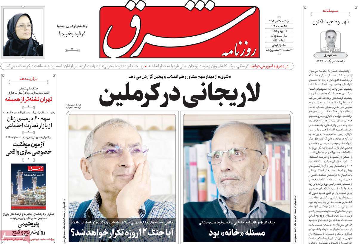 روزنامه شرق
